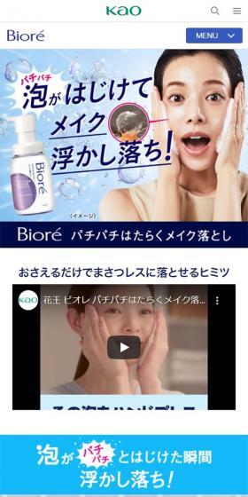 パチパチはたらくメイク落としのLPデザイン（スキンケア・ボディケア・ヘアケア／ブルー系／力強い系）スマホ版