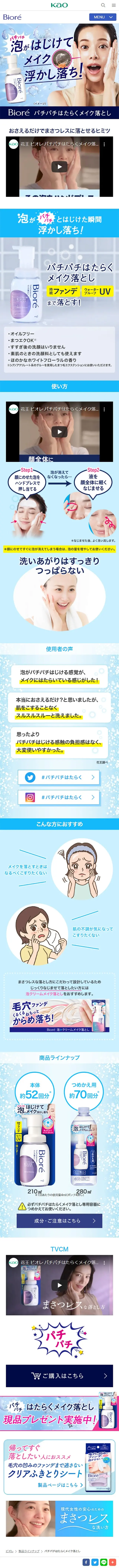 パチパチはたらくメイク落としのLPデザイン（スキンケア・ボディケア・ヘアケア／ブルー系／力強い系）スマホ版