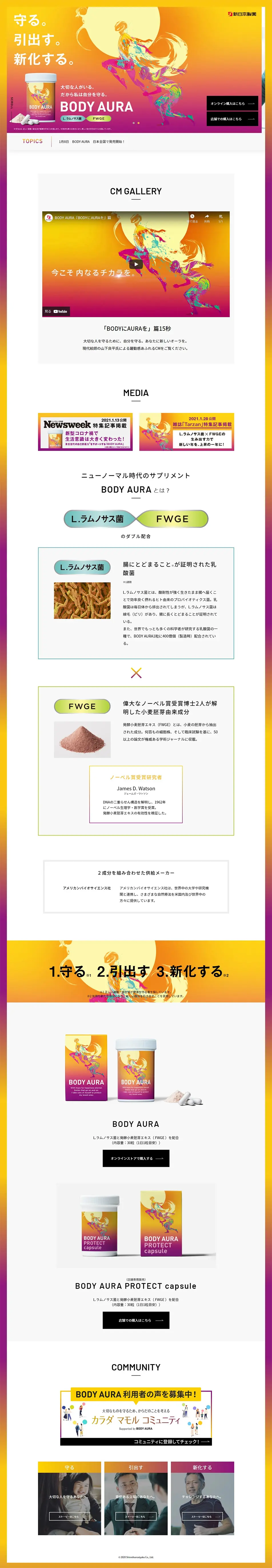 ボディオーラのLPデザイン（健康食品・健康ドリンク・サプリメント／カラフル系／シンプル系）PC版