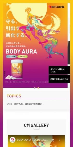 ボディオーラのLPデザイン（健康食品・健康ドリンク・サプリメント／カラフル系／シンプル系）スマホ版