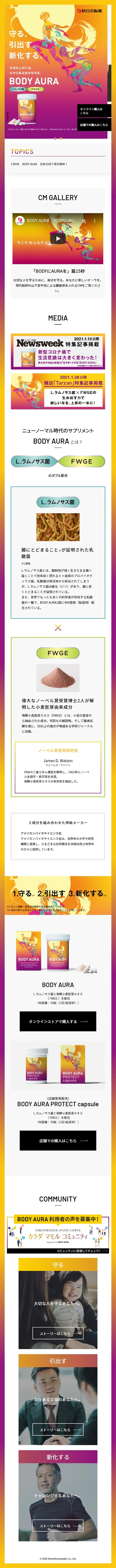 ボディオーラのLPデザイン（健康食品・健康ドリンク・サプリメント／カラフル系／シンプル系）スマホ版