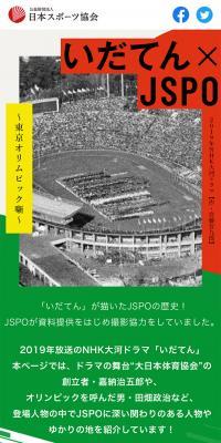 Idaten x JSPO