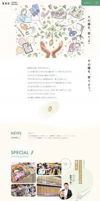 集英社 2023年度定期採用情報のLPデザイン（新卒採用／グリーン系／ナチュラル系）PC版