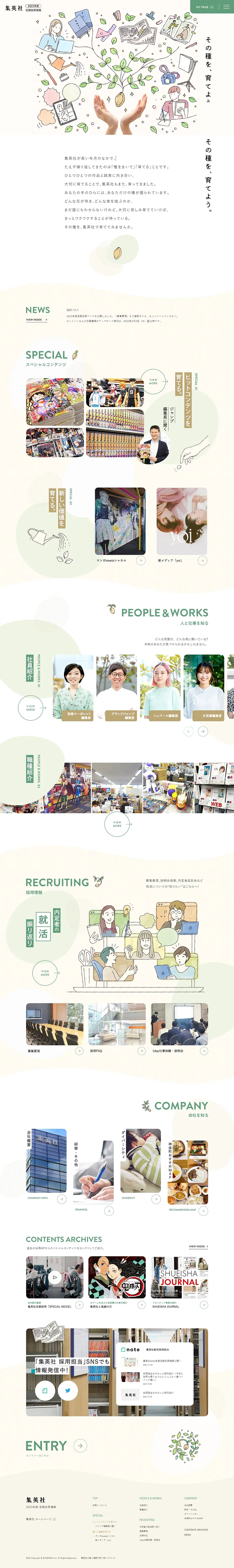 集英社 2023年度定期採用情報のLPデザイン（新卒採用／グリーン系／ナチュラル系）PC版