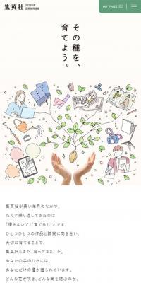 Shueisha 2023 Fiscal Year Regular Recruitment Information LP design (Graduate recruitment / Green tones / Natural style) Mobile version