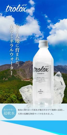 天然抗酸化水TroloxのLPデザイン（水・ソフトドリンク／ブルー系／シンプル系）スマホ版