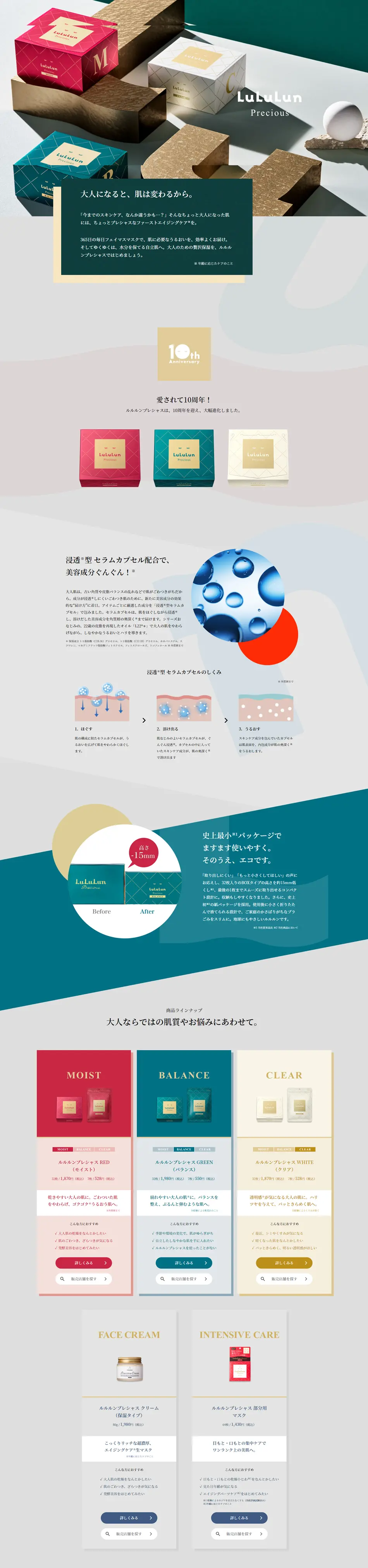 LuLuLun preciousのLPデザイン（スキンケア・ボディケア・ヘアケア／グリーン系／シンプル系）PC版