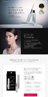 プレミアムまつげ美容液 | Love LinerのLPデザイン（コスメ・化粧品・コンタクトレンズ／グレー系／キレイ系）PC版