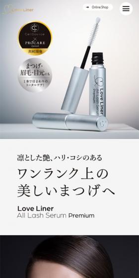 プレミアムまつげ美容液 | Love LinerのLPデザイン（コスメ・化粧品・コンタクトレンズ／グレー系／キレイ系）スマホ版