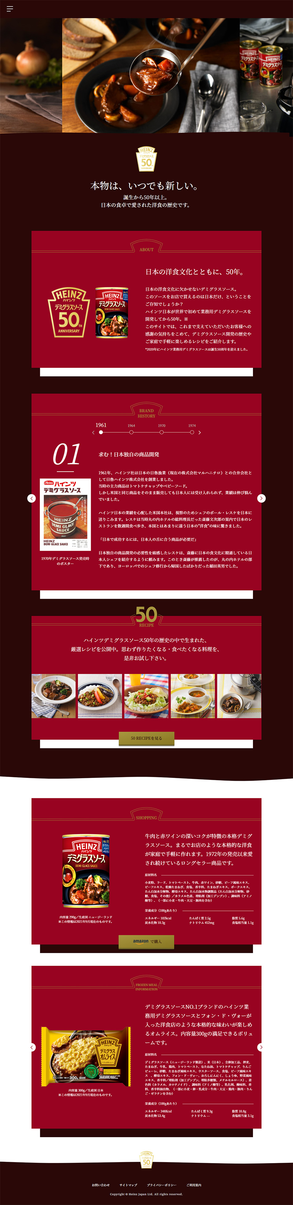 ハインツ デミグラスソース50周年記念のLPデザイン（缶詰・瓶詰／レッド系／シンプル系）PC版