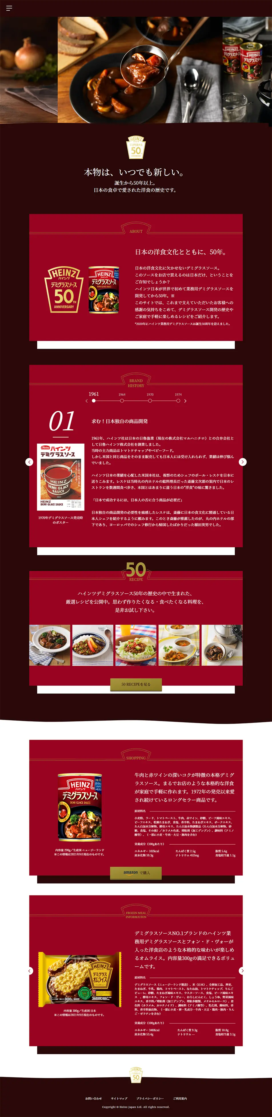 ハインツ デミグラスソース50周年記念のLPデザイン（缶詰・瓶詰／レッド系／シンプル系）PC版