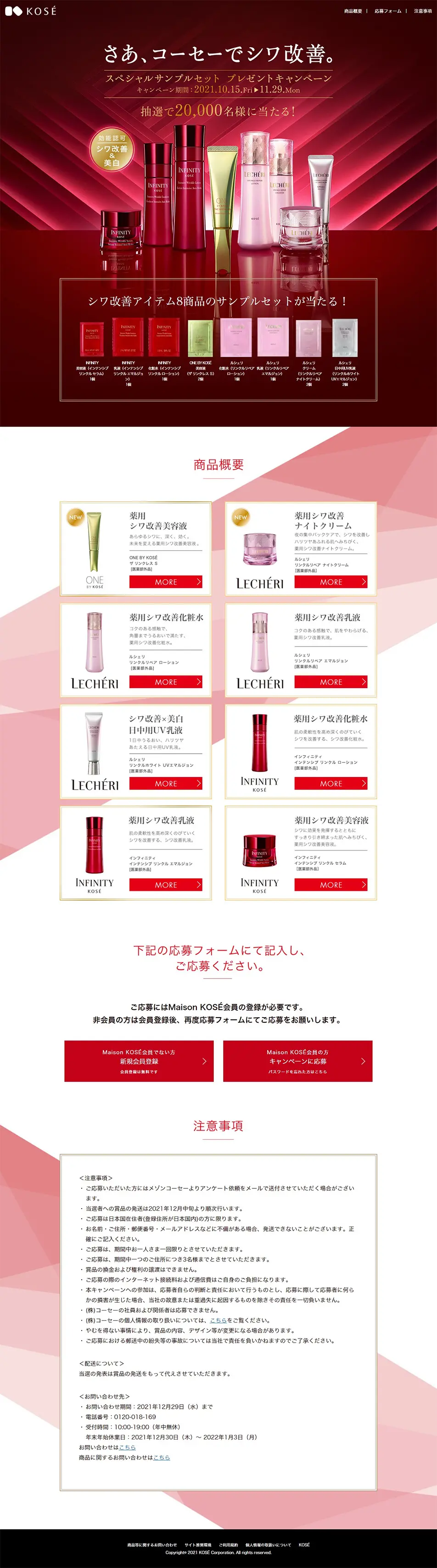 コーセーでシワ改善のLPデザイン（スキンケア・ボディケア・ヘアケア／レッド系／キレイ系）PC版