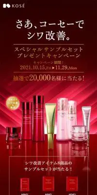 コーセーでシワ改善のLPデザイン（スキンケア・ボディケア・ヘアケア／レッド系／キレイ系）スマホ版
