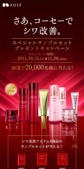 コーセーでシワ改善のLPデザイン（スキンケア・ボディケア・ヘアケア／レッド系／キレイ系）スマホ版