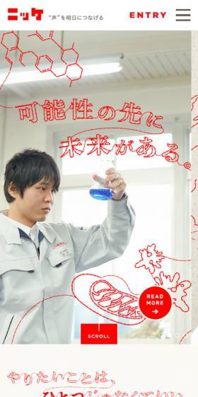 Nikke Recruiting Site LP design (Graduate recruitment / Beige tones / Cute style) Mobile version