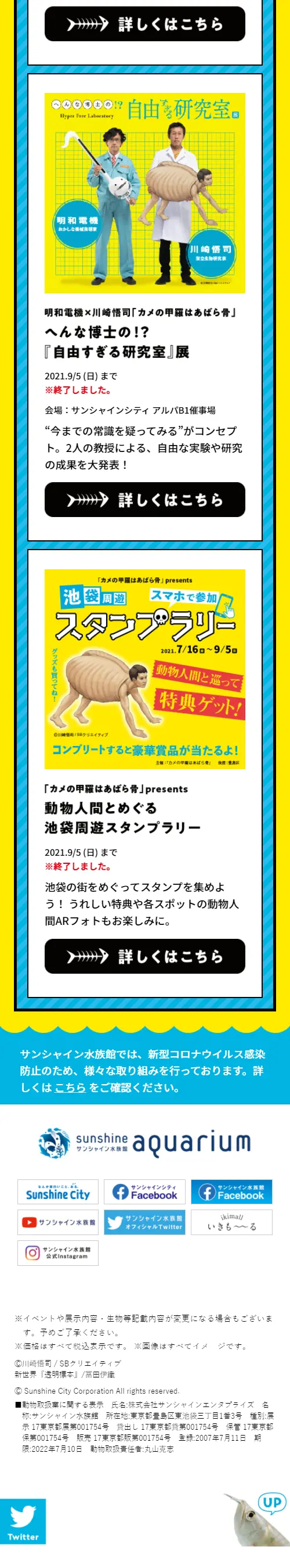 Suke-Bone-ten Exhibition ~meets A Turtle's Shell Is a Rib Cage~ LP design (Amusement parks, theme parks, and parks / yellow / Cute style) Mobile version