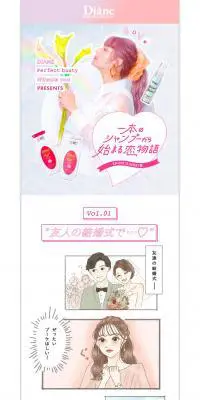 ダイアン　Vol.1 1本のシャンプーから始まる恋物語のLPデザイン（スキンケア・ボディケア・ヘアケア／ピンク系／マンガ・イラスト系）PC版