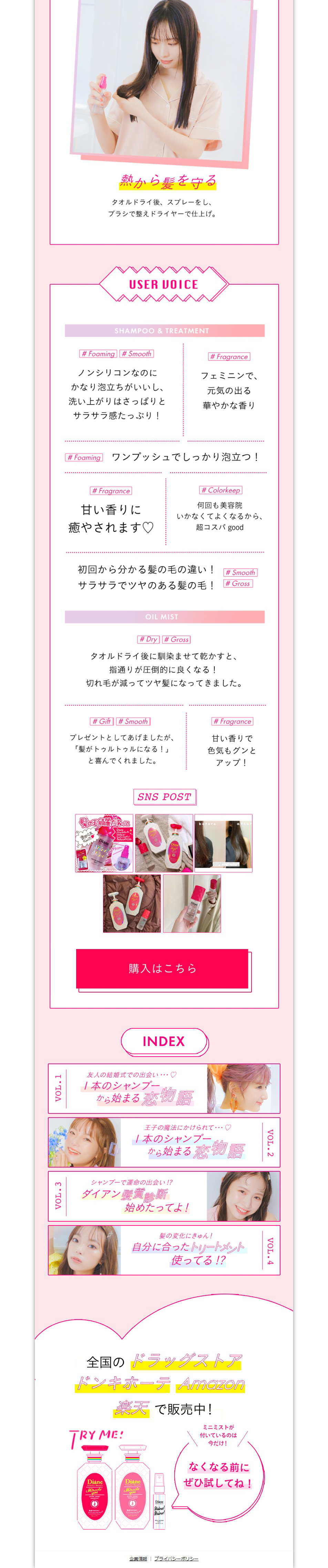 ダイアン　Vol.1 1本のシャンプーから始まる恋物語のLPデザイン（スキンケア・ボディケア・ヘアケア／ピンク系／マンガ・イラスト系）PC版