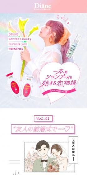 Diane Vol.11 A love story that begins with a single bottle of shampoo LP design (Skincare, Bodycare, Haircare / Pink shades / Manga) Mobile version