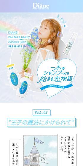 Diane Vol.21: A love story that begins with a single bottle of shampoo LP design (Skincare, Bodycare, Haircare / Manga) Mobile version