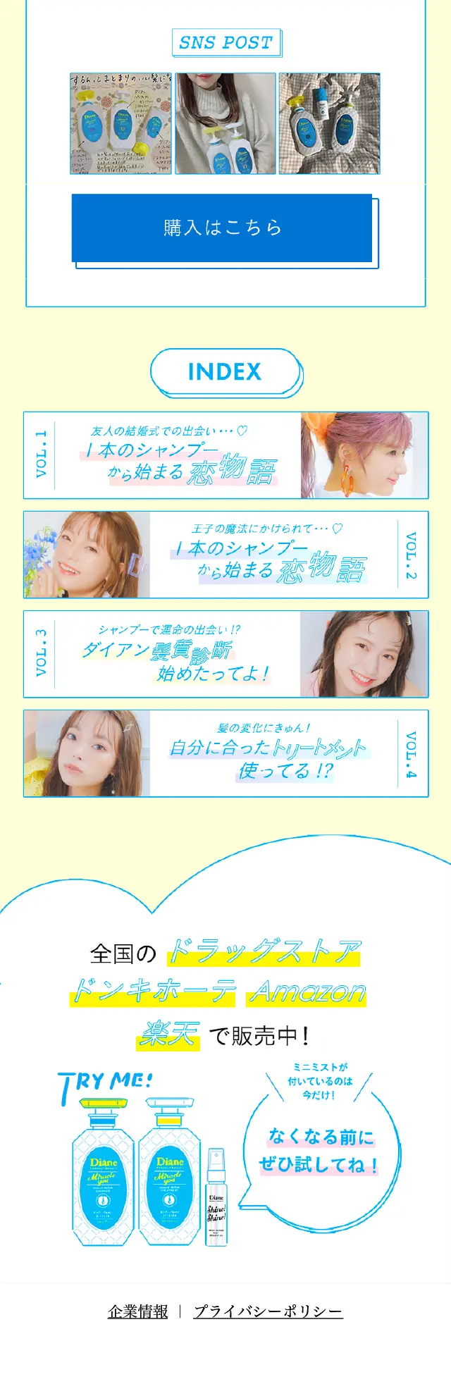 ダイアン　Vol.2 1本のシャンプーから始まる恋物語のLPデザイン（スキンケア・ボディケア・ヘアケア／マンガ・イラスト系）スマホ版