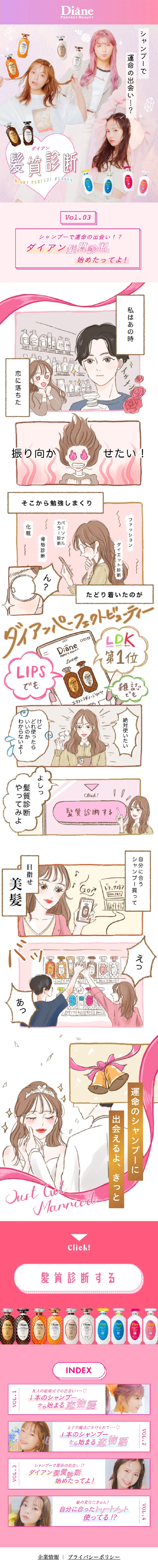 ダイアン髪質診断のLPデザイン（診断・マッチング・まとめ／マンガ・イラスト系）スマホ版