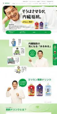黒酢ドリンク　そうはさせるか、内臓脂肪のLPデザイン（健康食品・健康ドリンク・サプリメント／グリーン系／シンプル系）PC版