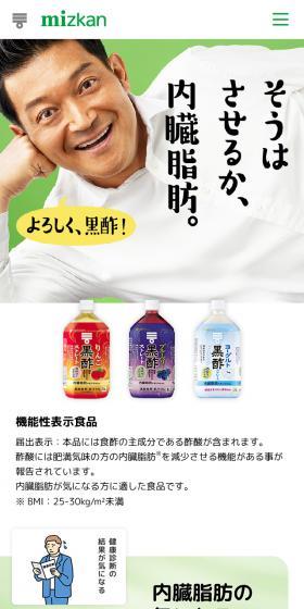 黒酢ドリンク　そうはさせるか、内臓脂肪のLPデザイン（健康食品・健康ドリンク・サプリメント／グリーン系／シンプル系）スマホ版