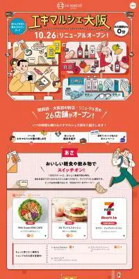 エキマルシェ大阪のLPデザイン（企業・会社・お店／オレンジ系／マンガ・イラスト系）PC版