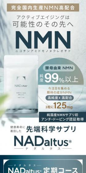 NADaltus-ナダルタス-のLPデザイン(健康食品・健康ドリンク・サプリメント/グリーン系/かっこいい系)スマホ版