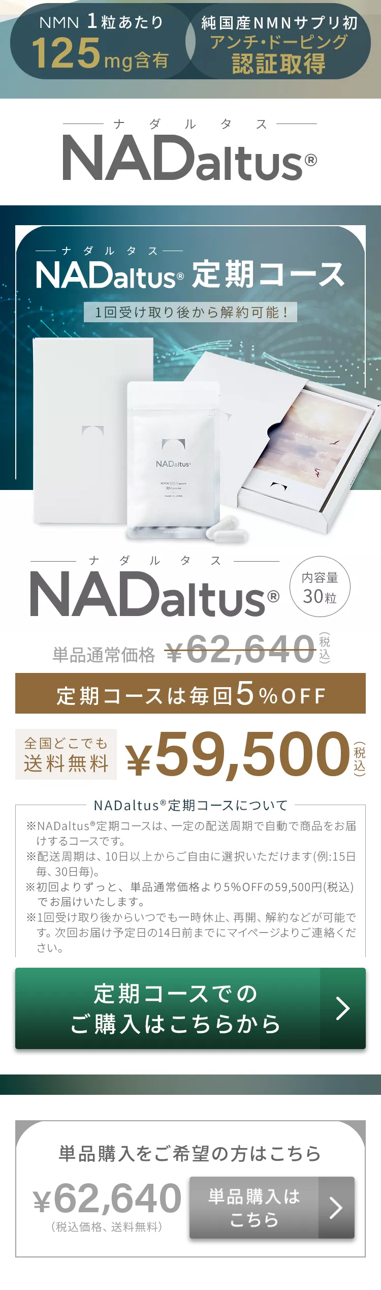 NADaltus-ナダルタス-のLPデザイン（健康食品・健康ドリンク・サプリメント／グリーン（緑色）系／かっこいい系）