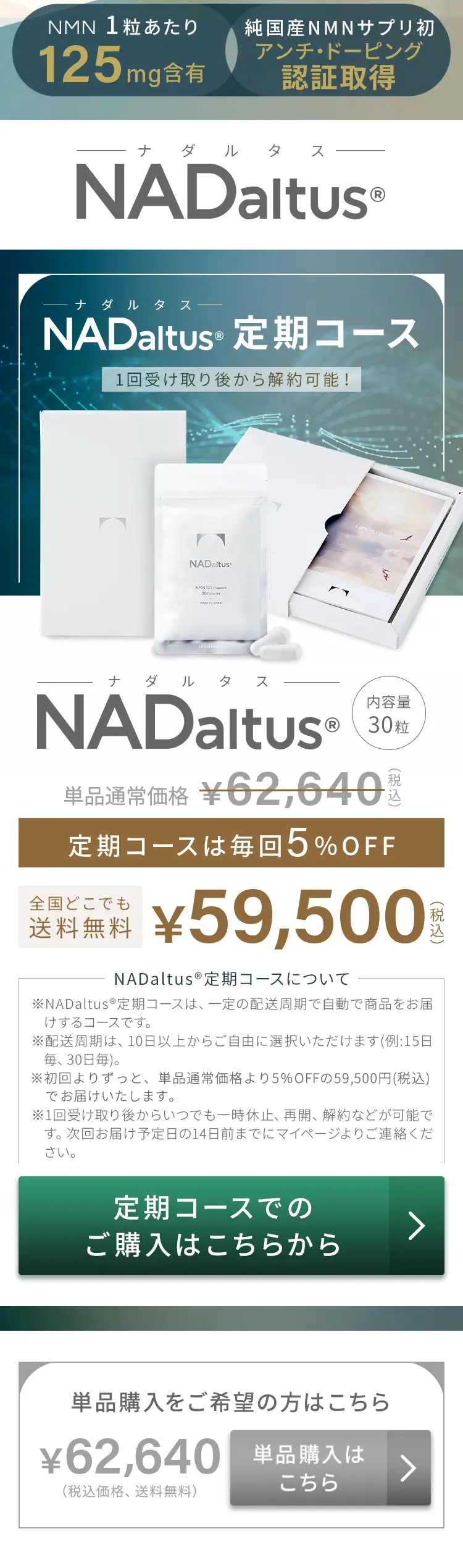 NADaltus-ナダルタス-のLPデザイン（健康食品・健康ドリンク・サプリメント／グリーン系／かっこいい系）スマホ版