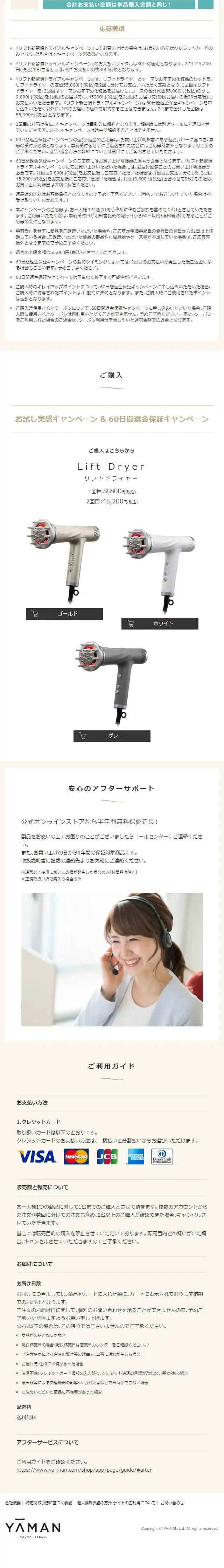 リフトドライヤーのLPデザイン（ブラック系／シンプル系）スマホ版