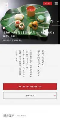 和食専門ウェブマガジンWA・TO・BIのLPデザイン（惣菜・おかず・料理／レッド系／和風系）スマホ版