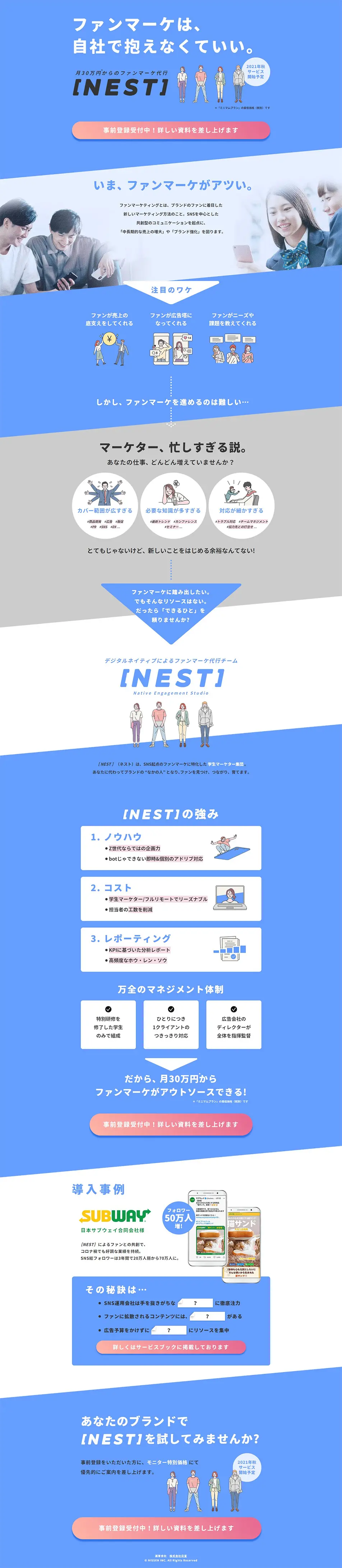 NESTのLPデザイン（デザイン・アプリ・システム／ブルー系／シンプル系）PC版