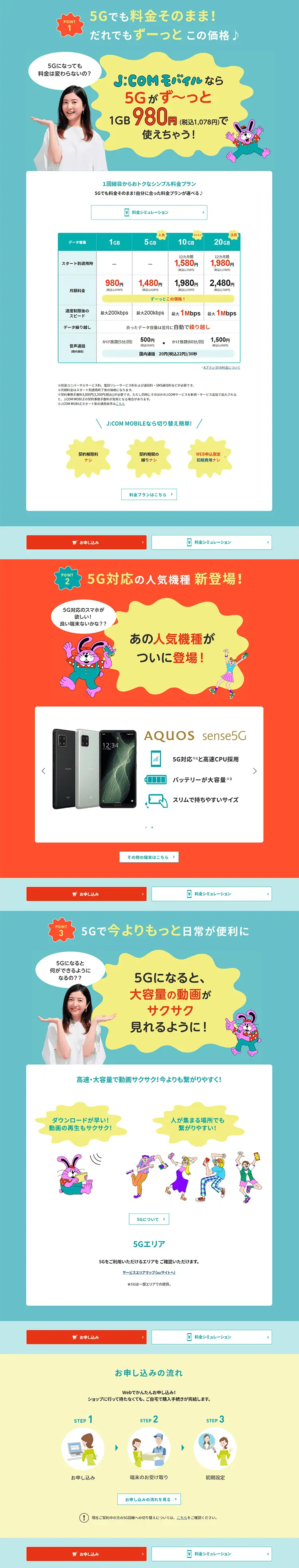 J:COM Mobile LP design (Design, Apps, Systems / Shades of blue / Lively type) PC version