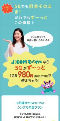 J:COMモバイル