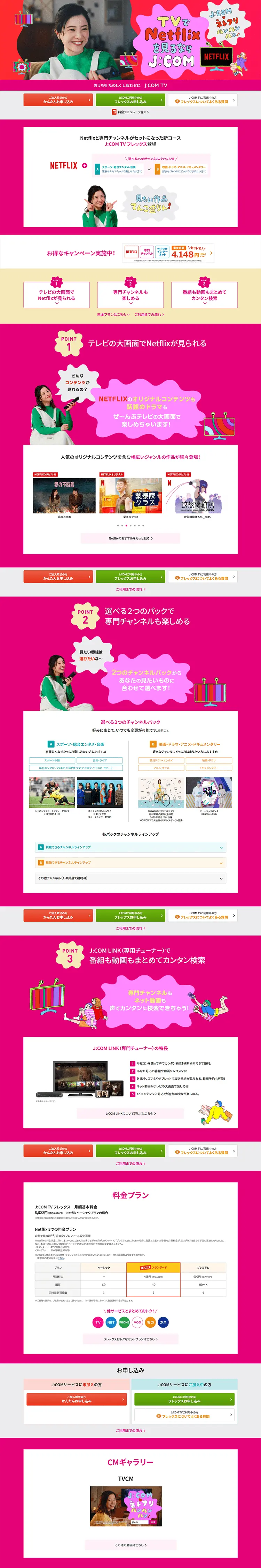 J:COM TV Flex LP design (Design, Apps, Systems / Pink shades / Lively type) PC version