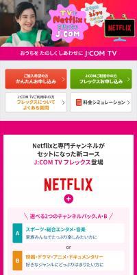 J:COM TV Flex