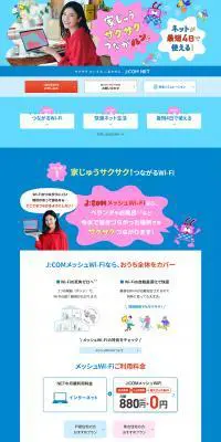 J:COM NETのLPデザイン（デザイン・アプリ・システム／ブルー系／にぎやか系）PC版