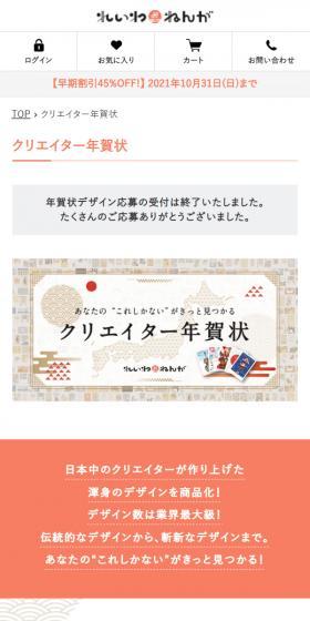 年賀状印刷のLPデザイン（文房具・事務用品／グレー系／信頼・安心系）スマホ版
