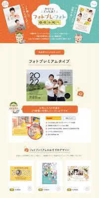 フォトプレ・フォト徹底比較のLPデザイン（文房具・事務用品／ベージュ系／信頼・安心系）PC版