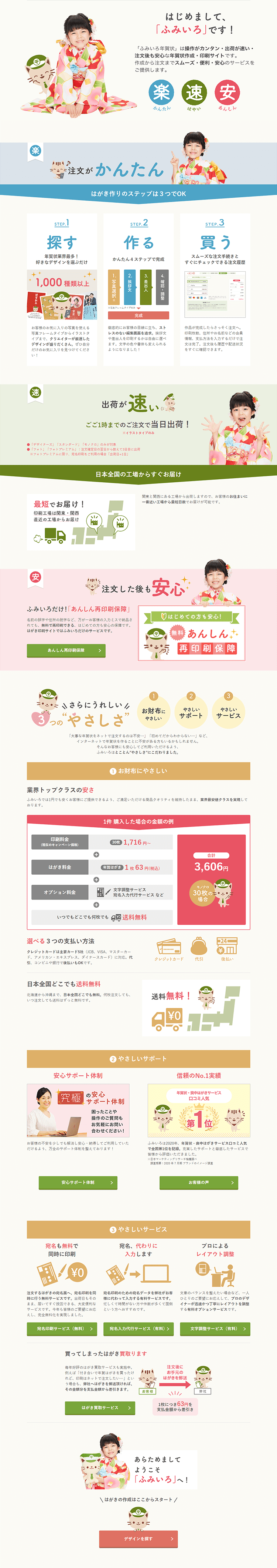 ふみいろの特長のLPデザイン（診断・マッチング・まとめ／カラフル系／信頼・安心系）PC版