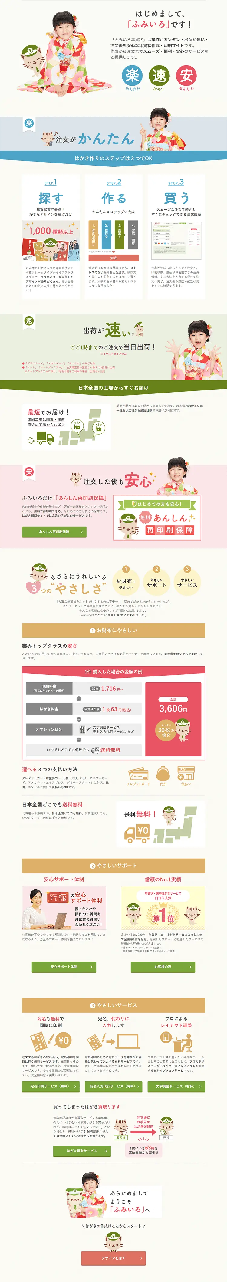 ふみいろの特長のLPデザイン（診断・マッチング・まとめ／カラフル系／信頼・安心系）PC版