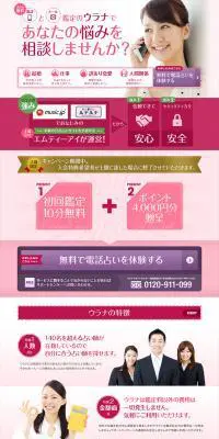 電話占いウラナのLPデザイン（イベント・キャンペーン・体験／パープル系／信頼・安心系）PC版