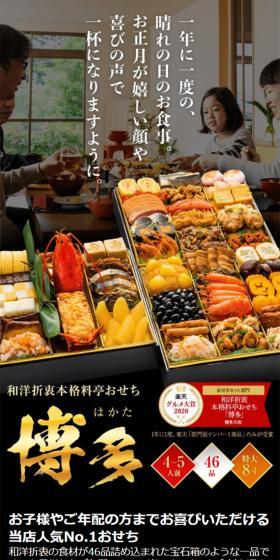 Authentic Classic Osechi "Hakata" LP design (Prepared foods, dishes, and cuisine / Black-colored / Japanese style) Mobile version