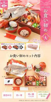 お食い初め 大のLPデザイン（惣菜・おかず・料理／ピンク系／和風系）PC版