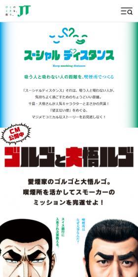 ゴルゴと大悟ルゴのLPデザイン（イベント・キャンペーン・体験／ブラック系／マンガ・イラスト系）スマホ版