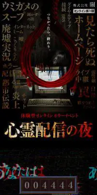 心霊配信の夜のLPデザイン（イベント・キャンペーン・体験／ブラック系／神秘系）スマホ版