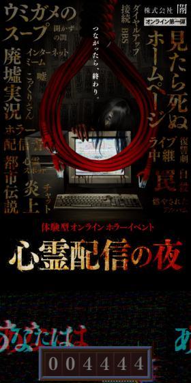 心霊配信の夜のLPデザイン（イベント・キャンペーン・体験／ブラック系／神秘系）スマホ版
